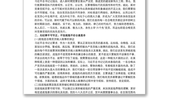 2021最新新时代新时期新征程“做一名合格共产党员”专题党课讲稿
