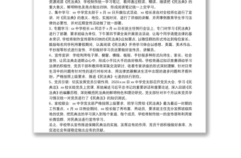 开展民法典学习宣传活动总结