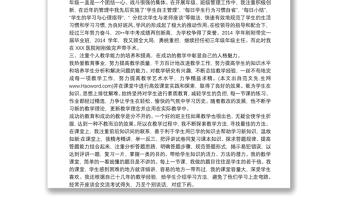 教师爱岗敬业典型事迹材料