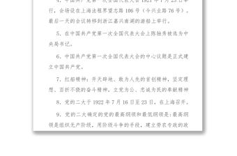 2021党史学习教育：中共党史精编知识100题，应知应会！