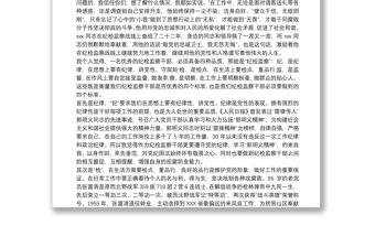 纪检监察干部先进事迹材料