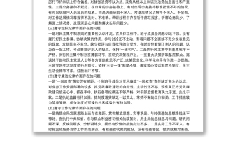 2019村委班子对照检查材料三篇