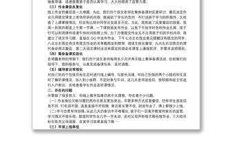 关于教师疫情期间教学心得体会范文