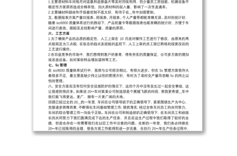 2020车间主任述职报告