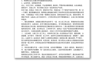 20xx年科级领导干部党组书记局长政治素质考察自查自评报告通用范文