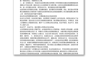 队伍管理和执法问题专项整治行动心得体会