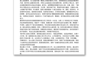 2021优秀班主任个人先进事迹材料