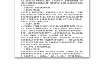 街道食品药品和质量技术监督管理所20xx年工作总结暨来年工作计划