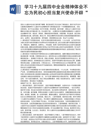 学习十九届四中全会精神体会不忘为民初心担当复兴使命开辟“中国之治”新境界三篇