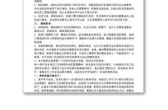 2021银行消防演练预案银行消防应急演练方案