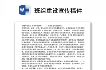 2021班组建设宣传稿件