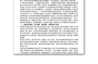 校园安全管理学习心得总结三篇