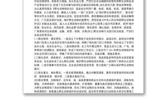 某县政府贯彻实施《中华人民共和国野生动物保护法》情况汇报大全