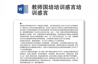 教师国培培训感言培训感言