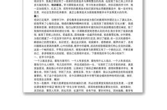 教师国培培训感言培训感言