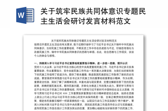 2022内蒙古铸牢民族共同体意识喜迎二十大ppt