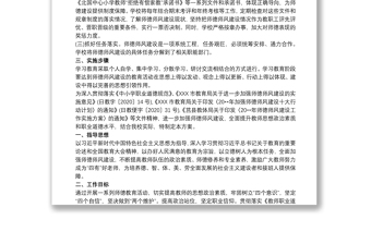 2020学校师德师风工作方案