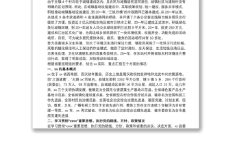 向市委巡视组党建工作汇报材料三篇