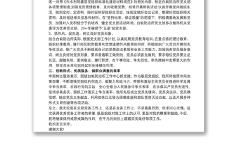 优秀党务工作者代表发言3篇