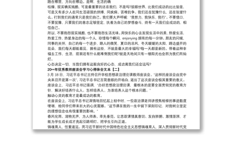 20xx年优秀教师座谈会学习心得体会文本