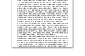 党建引领驱动基层社会治理心得体会