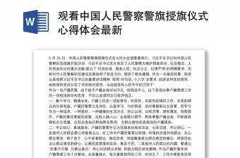 2023中国人民警察节ppt红色卡通风110第3个中国人民警察节知识宣讲课件模板