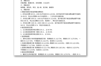 毛概社会实践调查报告改革开放 3篇