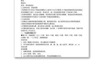 xx幼儿园推广普通话活动方案 幼儿园推广普通话活动方案三篇