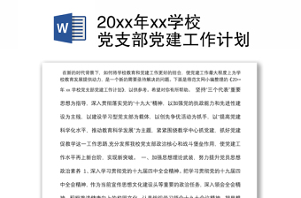 2025如何做好党支部党建工作ppt免费