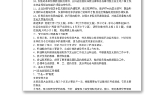 (完整版)党支部标准化规范化建设手册