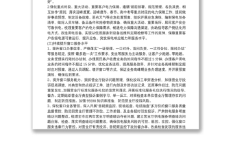 营商环境提升永远在路上——基层供电所怎么做