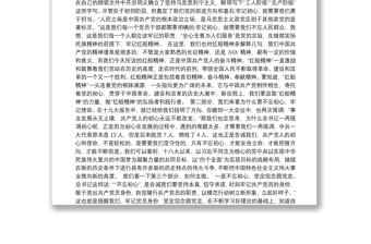 主题教育研讨会发言3篇