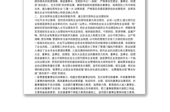 坚定四个自信两个维护心得体会篇