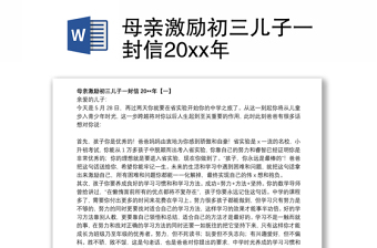 2021母亲激励初三儿子一封信20xx年