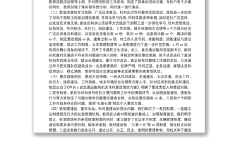 开展以保持党的先进性纯洁性为主题的干部作风教育实践活动情况的总结