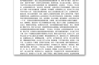 不忘初心牢记使命主题研讨发言材料