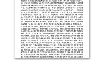 关于党建带群建群建促党建工作的实施意见