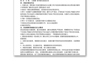 学校防溺水方案 学校防溺水工作方案