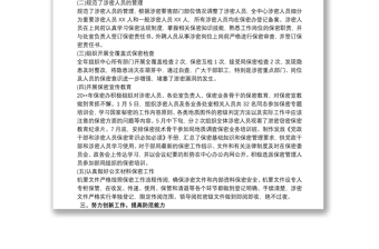 单位保密工作总结