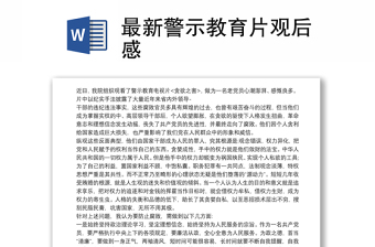 网上赌博警示教育片