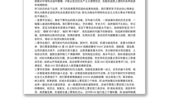 坚守初心使命、传承红色基因专题党课讲稿