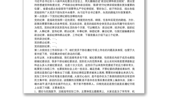 2021“守纪律、讲规矩”主题教育活动专题党课讲稿