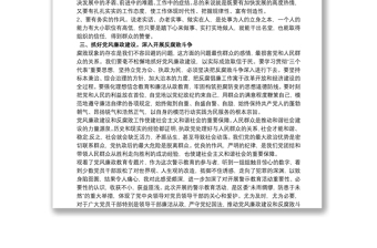 2021以案为鉴，廉洁自律警示教育心得体会三篇