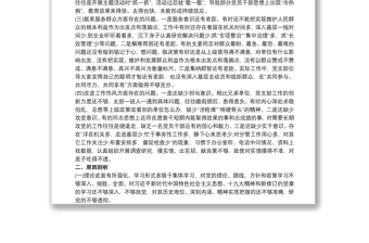 组织生活会党支部检视剖析材料2020