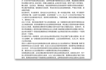 2021十九届四中全会精神心得体会三篇