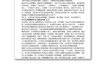 关于白求恩精神学习心得体会范本