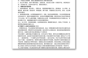 关于教师个人总结与反思范本