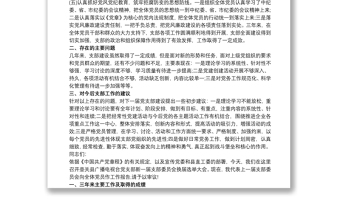 企业2020党支部换届工作报告