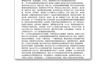 2021学习弘扬焦裕禄精神践行三严三实心得体会三篇