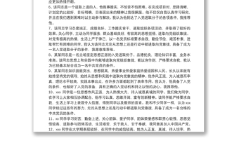 入党申请之入党征求群众意见汇总